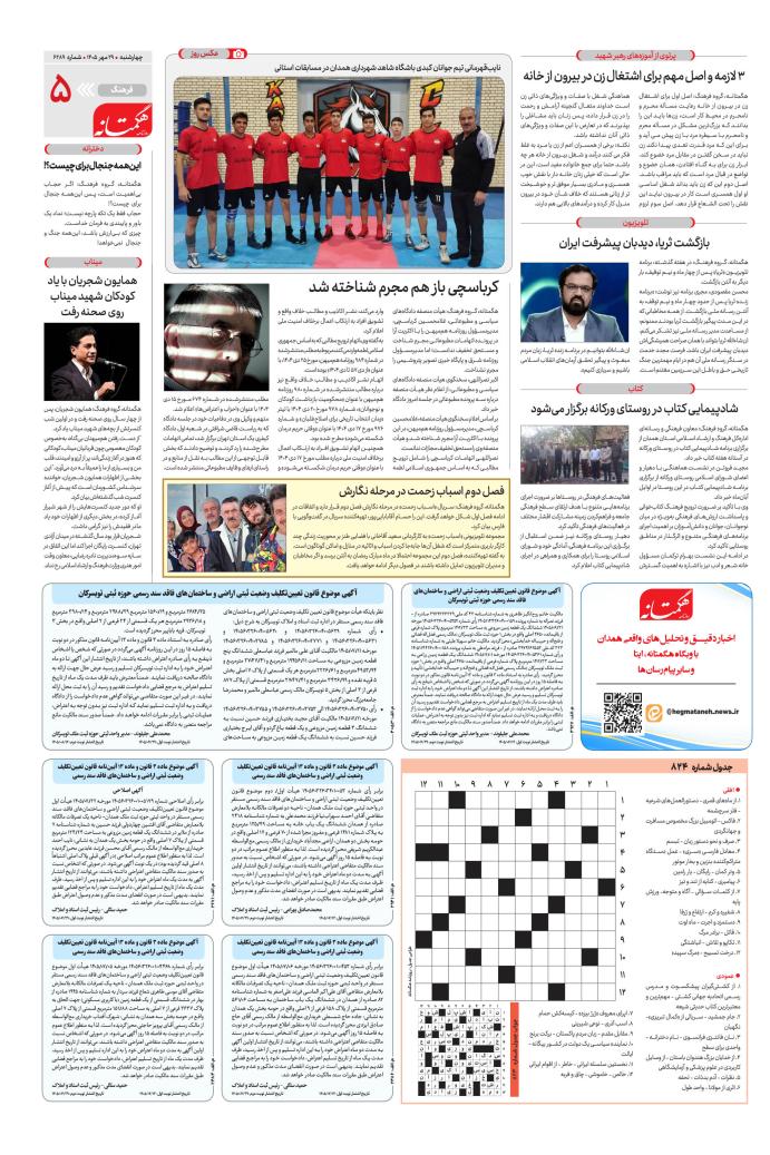 صفحه 5